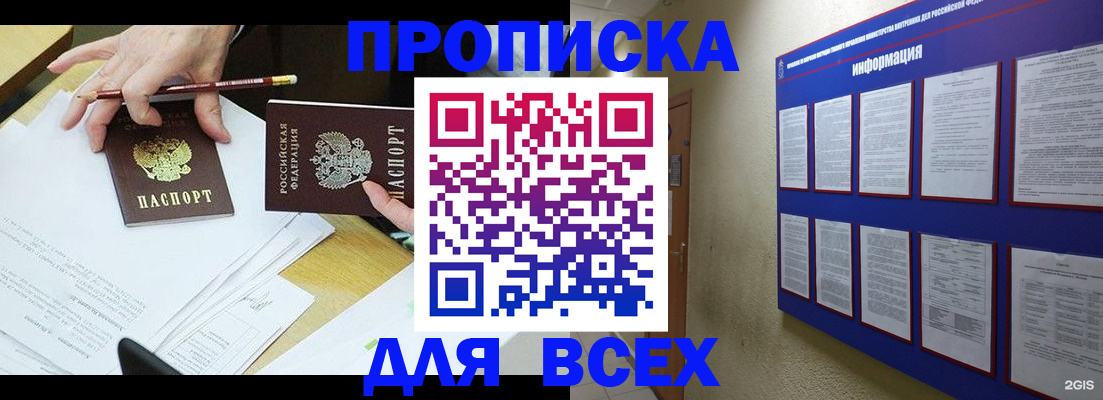 прописка ребенка в Баксане