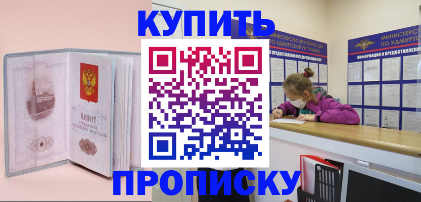 прописка для кредита в Баксане