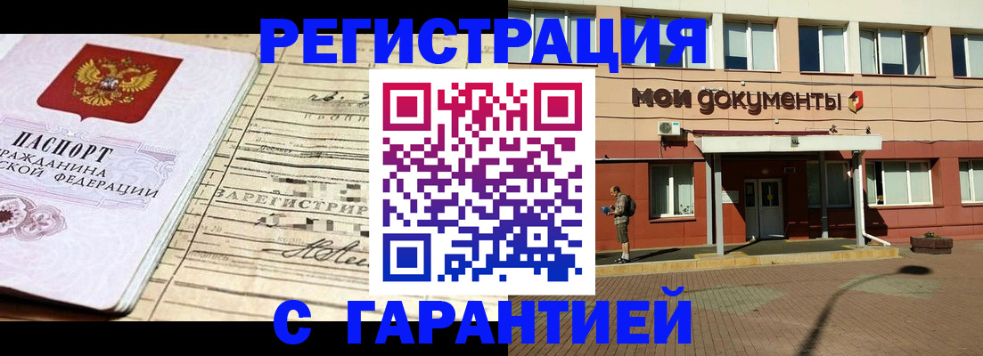 временная регистрация поиск в Баксане